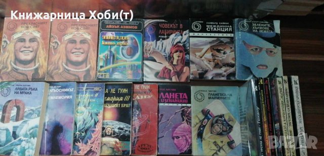 Колекции Галактика , Орфия , Фантастика - редки или по-скъпи книги 