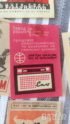 🏕️❤‍🔥🏍️⛽ колекция стари български етикети на кибрит, снимка 8 - Нумизматика и бонистика - 48110080