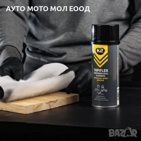 Спрей лепило за тапицерия К2 TAPIFLEX - 400 мл., снимка 4 - Аксесоари и консумативи - 38972675
