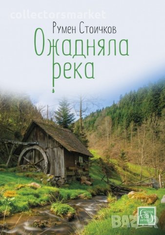 Ожадняла река