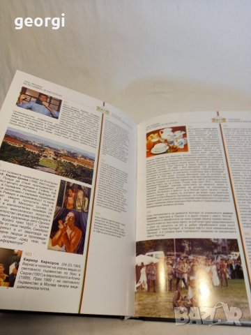 1000 причини да се гордеем че сме българи книга луксозно издание , снимка 7 - Специализирана литература - 43603924