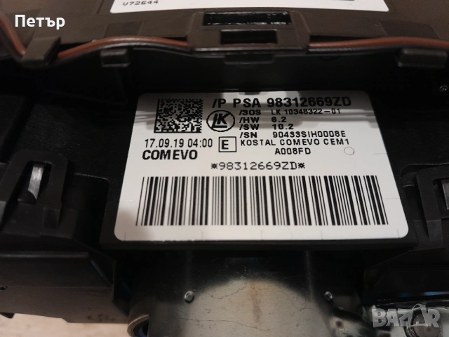 Лостчета за мигачи и чистачки Citroen C5 Peugeot, снимка 3 - Части - 53441762