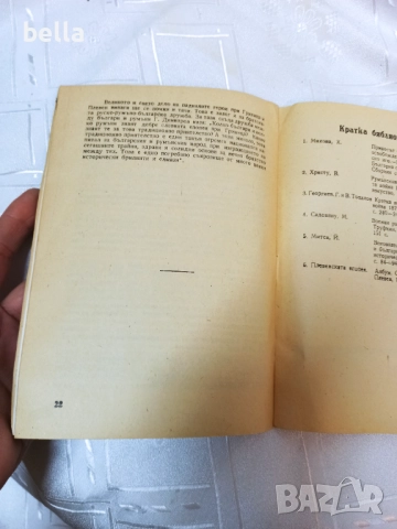 БОЕВЕТЕ НА РУМЪНСКАТА АРМИЯ ПРИ ГРИВИЦА И ПЛЕВЕН 1877, снимка 3 - Антикварни и старинни предмети - 52263883