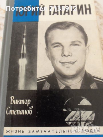 Юрий Гагарин +значка Г.Береговой Союз 3, снимка 1 - Специализирана литература - 27416035