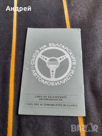 Старо Международно свидетелство за управление на МПС, снимка 5 - Други ценни предмети - 38774490