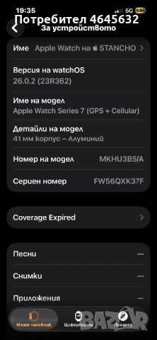Apple Watch Series 7 (GPS + Cellular), снимка 5 - Apple iPhone - 52406684