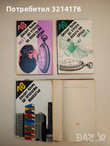 Във всеоръжие - Ивлин Уо, снимка 4 - Художествена литература - 49824295