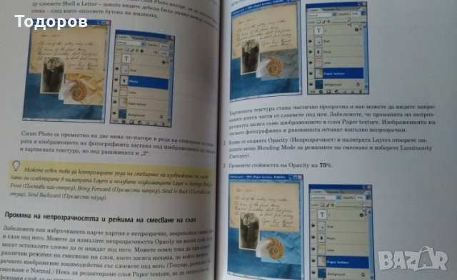 Книга Adobe Photoshop CS2 - официален учебен курс, снимка 4 - Специализирана литература - 26260988