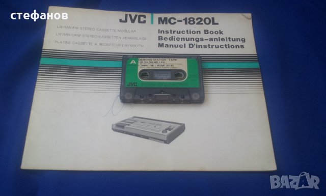 Ръководство и демо касета на дек  ЖВЦ JVC MC-1820L , снимка 1 - Други - 32725989