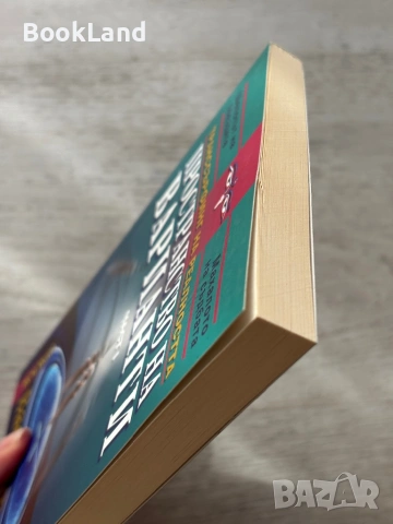 Транссърфинг на реалността – Вадим Зеланд| Част I, II, III, снимка 13 - Други - 53300628