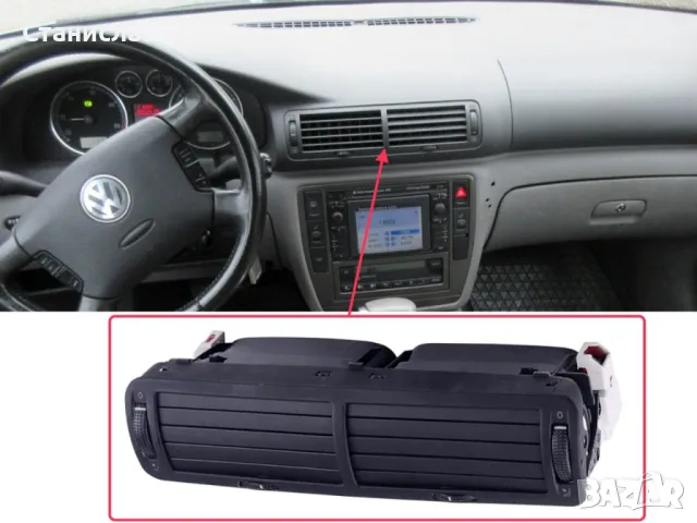 Преден централен въздуховод за VW Passat B5 B5.5