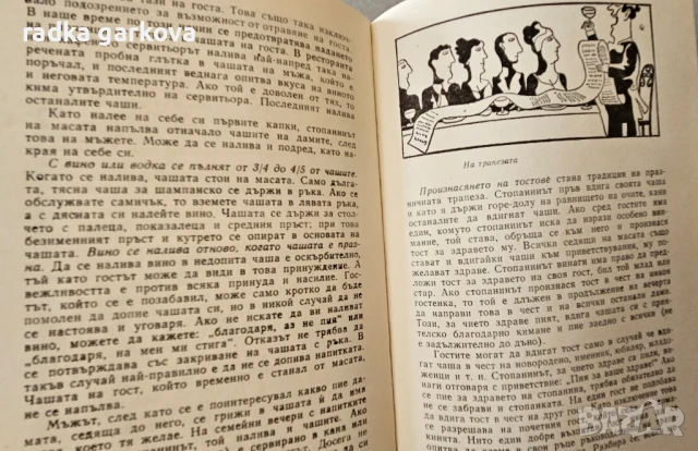Как да се държим в обществото, снимка 2 - Специализирана литература - 50726883