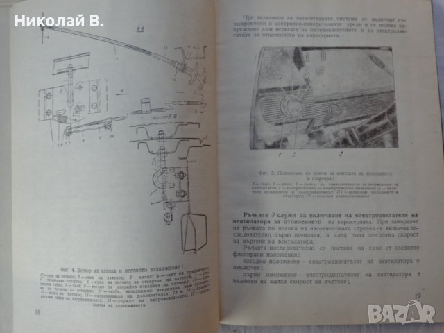 Книга Инструкция за поддържане на автомобил Москвич  МЗМА 408 София Техника 1966 година., снимка 5 - Специализирана литература - 37728588