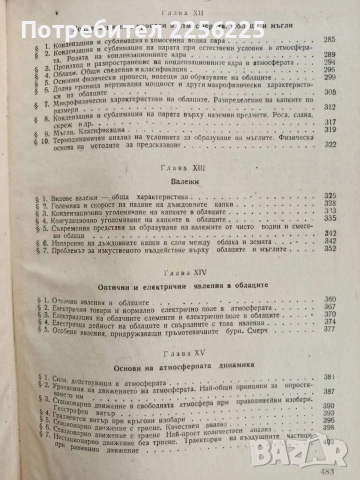 Обща метеорология, снимка 4 - Специализирана литература - 52865852