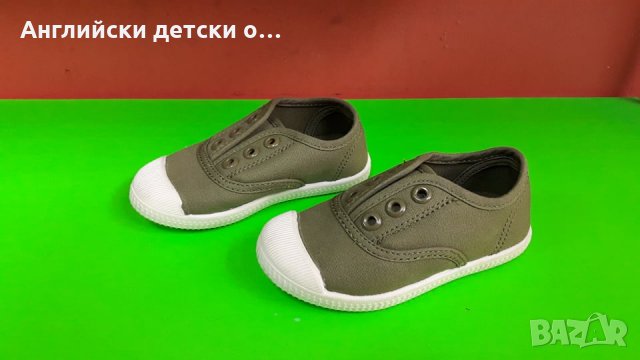 Английски детски кецки