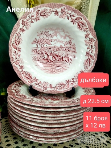 Англия в червено чинии и сосиера, снимка 2 - Чинии - 52758699