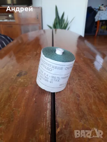 Стари обущарски конци #2