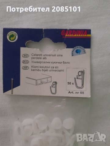 Пластмасови кукички за PVC релса, снимка 2 - Други стоки за дома - 43989315