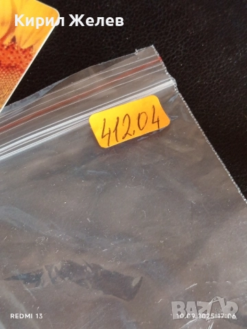 Четири фонокарти БУЛ ФОН тема ЦВЕТЯ редки за КОЛЕКЦИЯ ДЕКОРАЦИЯ 41204, снимка 10 - Други ценни предмети - 51668860