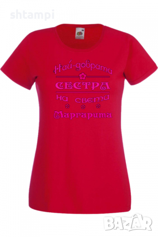 Дамска тениска Най-добрата сестра на света Маргарита Подарък,Имен Ден,Изненада,Може да се смени имет, снимка 9 - Тениски - 36452328
