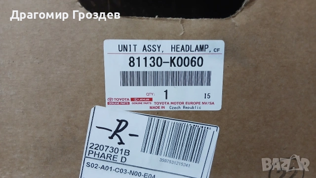 Оригинален десен фар за TOYOTA Yaris IV / Тойота Ярис (след 2020г), снимка 18 - Части - 53502699