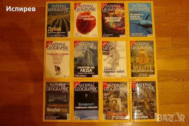 СПИСАНИЕ NATIONAL GEOGRAPHIC ПЪЛНА ГОДИШНИНА ОТ 2007 г. !!! , снимка 1 - Списания и комикси - 38297816