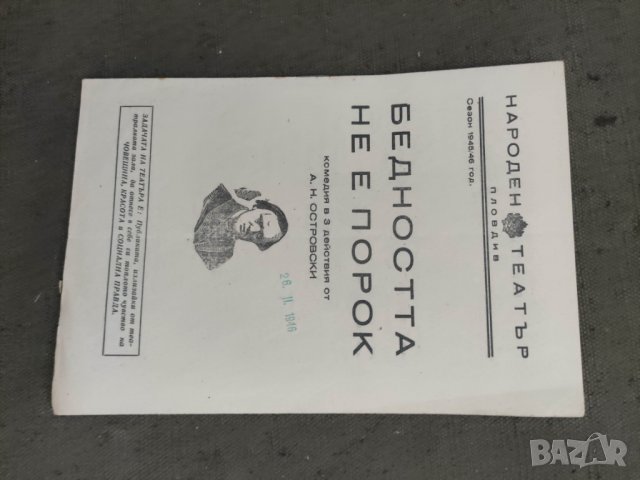 Продавам стари театрални програми Народен театър Пловдив, снимка 12 - Антикварни и старинни предмети - 38268344