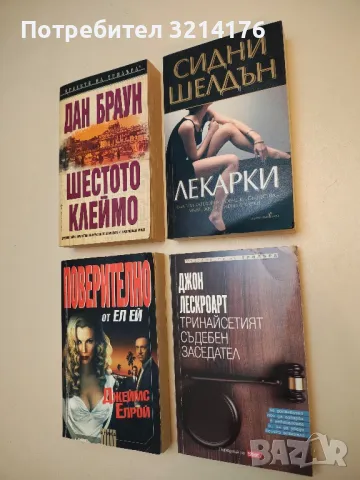 Тринайсетият съдебен заседател - Джон Лескроарт