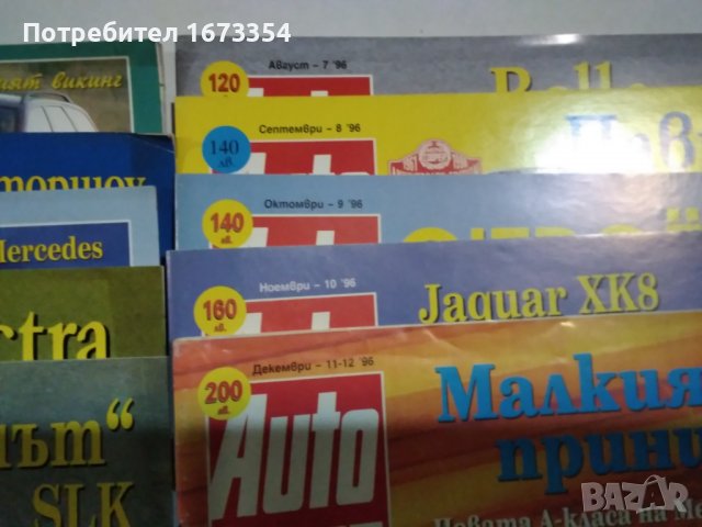 Списание АВТО СВЯТ, снимка 4 - Други ценни предмети - 39469520