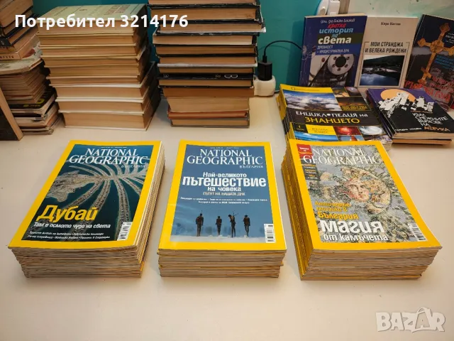 National Geographic: бр. 11, 12 / 2005, бр. 1 / 2009, бр. 6, 7, 10, 11 / 2010, бр. 10 / 2011