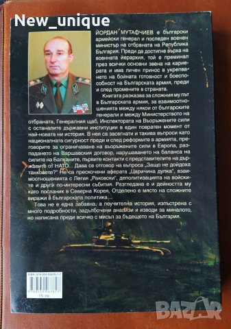 На главното направление: армейски генерал Йордан Мутафчиев , снимка 3 - Художествена литература - 28044414