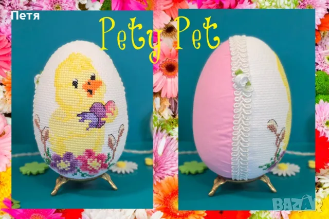 Великденски яйца 12см., снимка 2 - Декорация за дома - 49624230