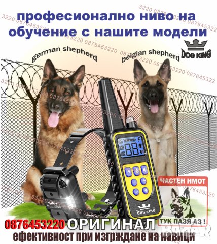 Електронен нашийник за куче, снимка 4 - За кучета - 43209295