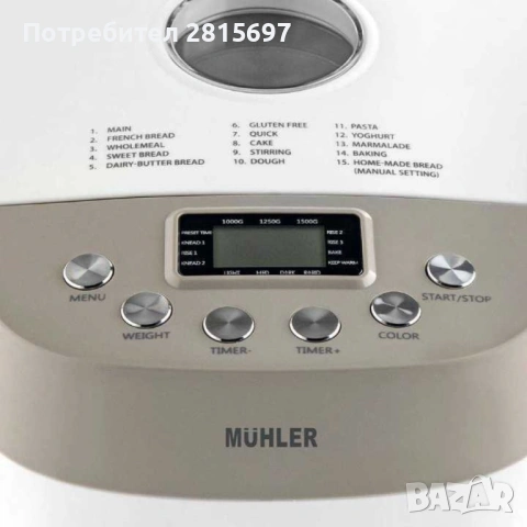 Професионална хлебопекарна MÜHLER с две бъркалки, различни цветове, снимка 2 - Хлебопекарни - 53480089