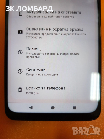 Motorola Moto G14 128GB 4GB RAM Dual, снимка 2 - Motorola - 52387237