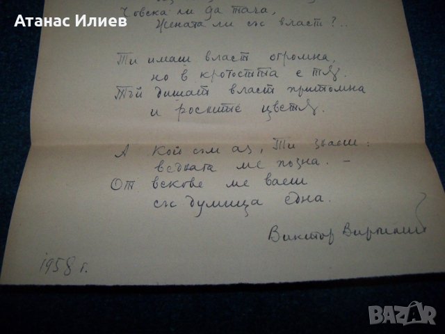 Три любовни стихотворения ръкопис от 1958г. подписани, снимка 7 - Други ценни предмети - 27441423