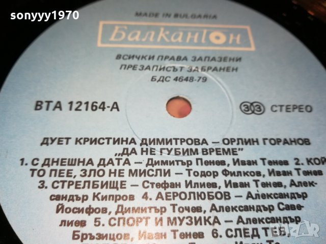 поръчана-ОРЛИН И КРИСТИНА-ПЛОЧА 1011211844, снимка 13 - Грамофонни плочи - 34762664