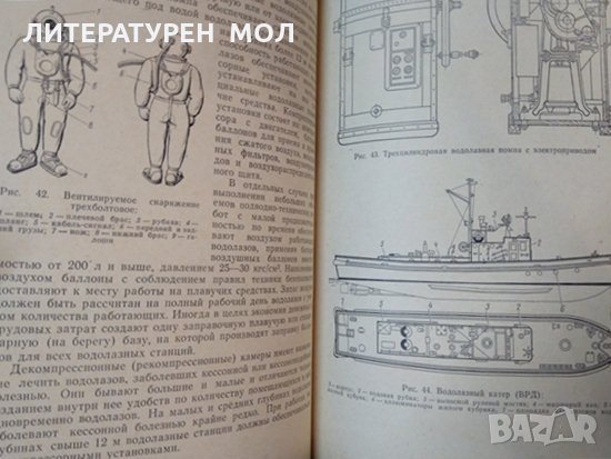 Подводно-технические работы. Н. В. Красов 1975 г., снимка 3 - Специализирана литература - 35485957