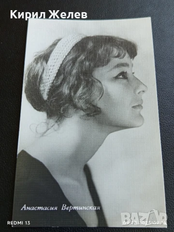 Стара картичка СССР АНАСТАСИЯ ВЕРТИНСКАЯ АРТИСТ за КОЛЕКЦИЯ ДЕКОРАЦИЯ 50708