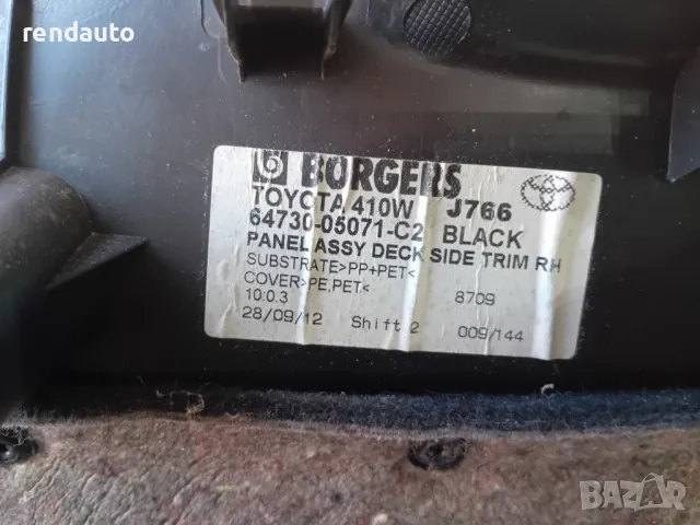 64730-05070 Дясна кора багажник Toyota Avensis Station Wagon T27 Face 2012-2015, снимка 2 - Части - 48530574