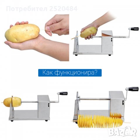 Уред за изработване на страхотни картофени спирали! ХИТ Цена 49лв/25,05€, снимка 3 - Обзавеждане на кухня - 39410845