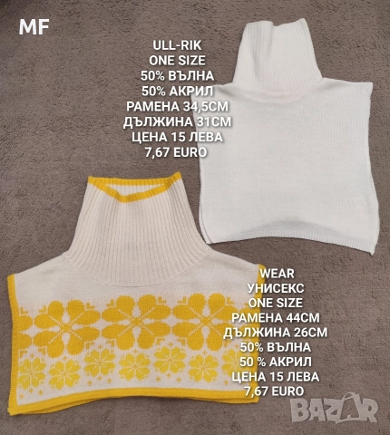 МЕРИНО ВЪЛНЕНИ ПРЕДЛОЖЕНИЯ , снимка 15 - Шалове - 52888956