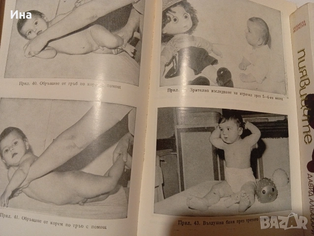 ОТГЛЕЖДАНЕ И ВЪЗПИТАНИЕ НА МАЛКОТО ДЕТЕ под.ред.д-р Величко Гатев дмн, снимка 2 - Специализирана литература - 53434466