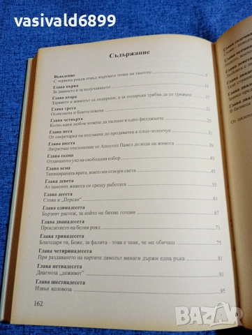 Катя Ковачева - Шапка му свалям на този живот, задето ме научи на всичко!, снимка 5 - Българска литература - 53424321