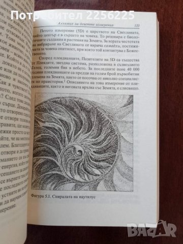 Алхимия на деветте измерения, снимка 2 - Езотерика - 50624183