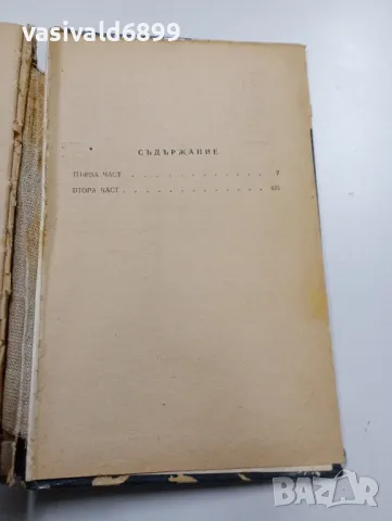 Александър Фадеев - Млада гвардия , снимка 5 - Художествена литература - 49368440