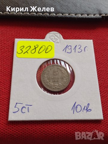 МОНЕТА 5 стотинки 1913г. Царство България стара рядка перфектно състояние за КОЛЕКЦИОНЕРИ 32800, снимка 11 - Нумизматика и бонистика - 38508884