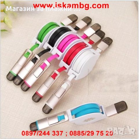 2в1 USB кабел за зареждане на адроид смартфони и Iphone, снимка 13 - USB кабели - 28453069