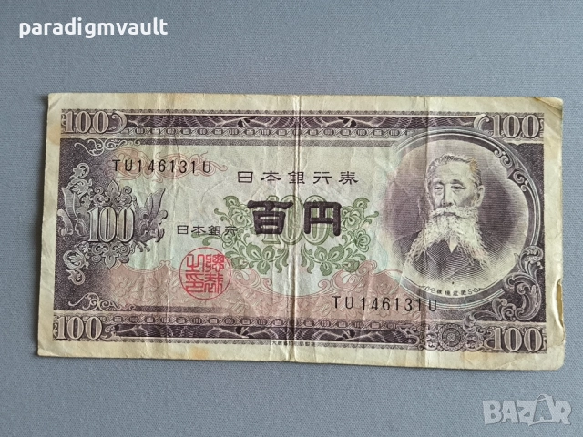 Банкнота - Япония - 100 йени | 1953г.