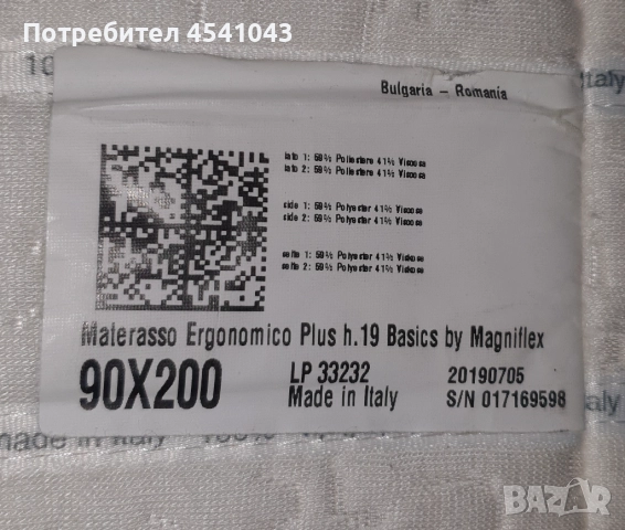 матрак Magniflex - 90x200 см почти нова в добро състояние, запазен, снимка 5 - Матраци - 51576465